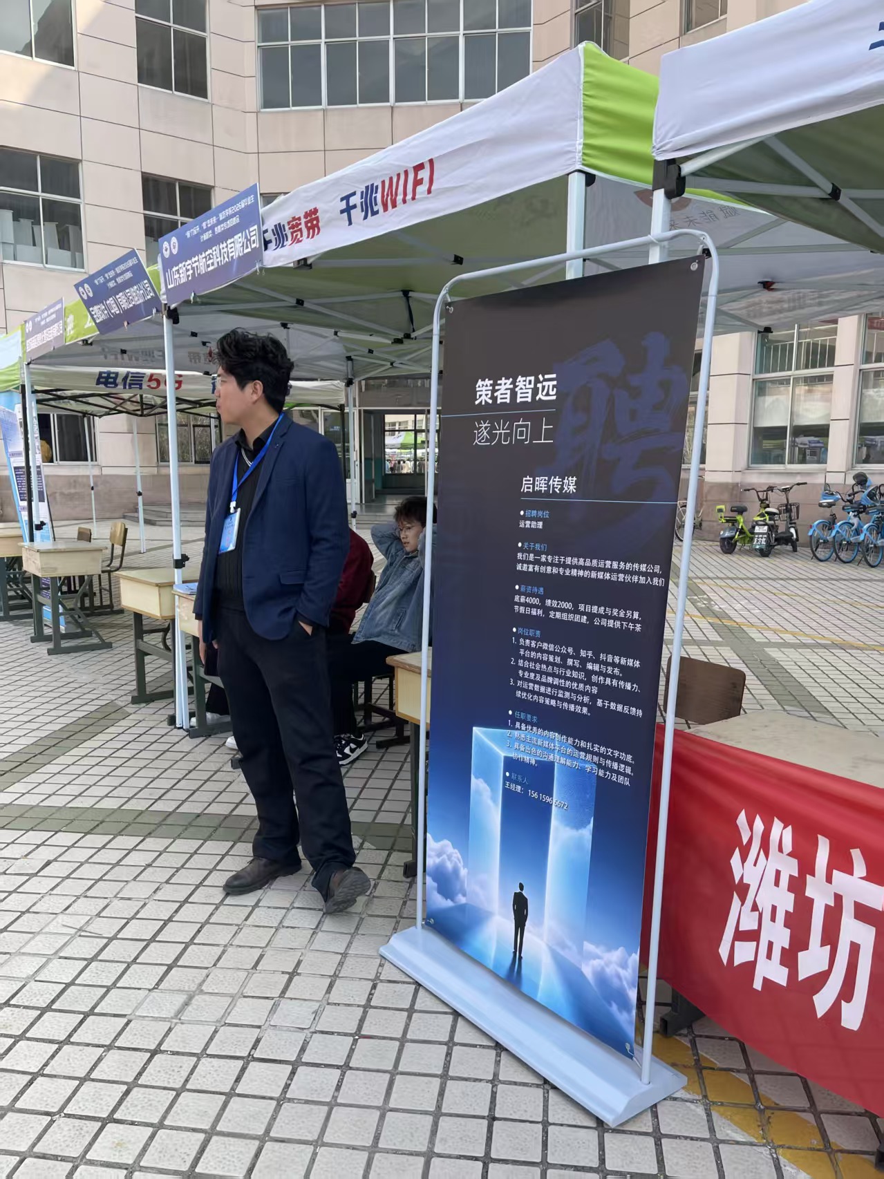 启晖传媒校园招聘会