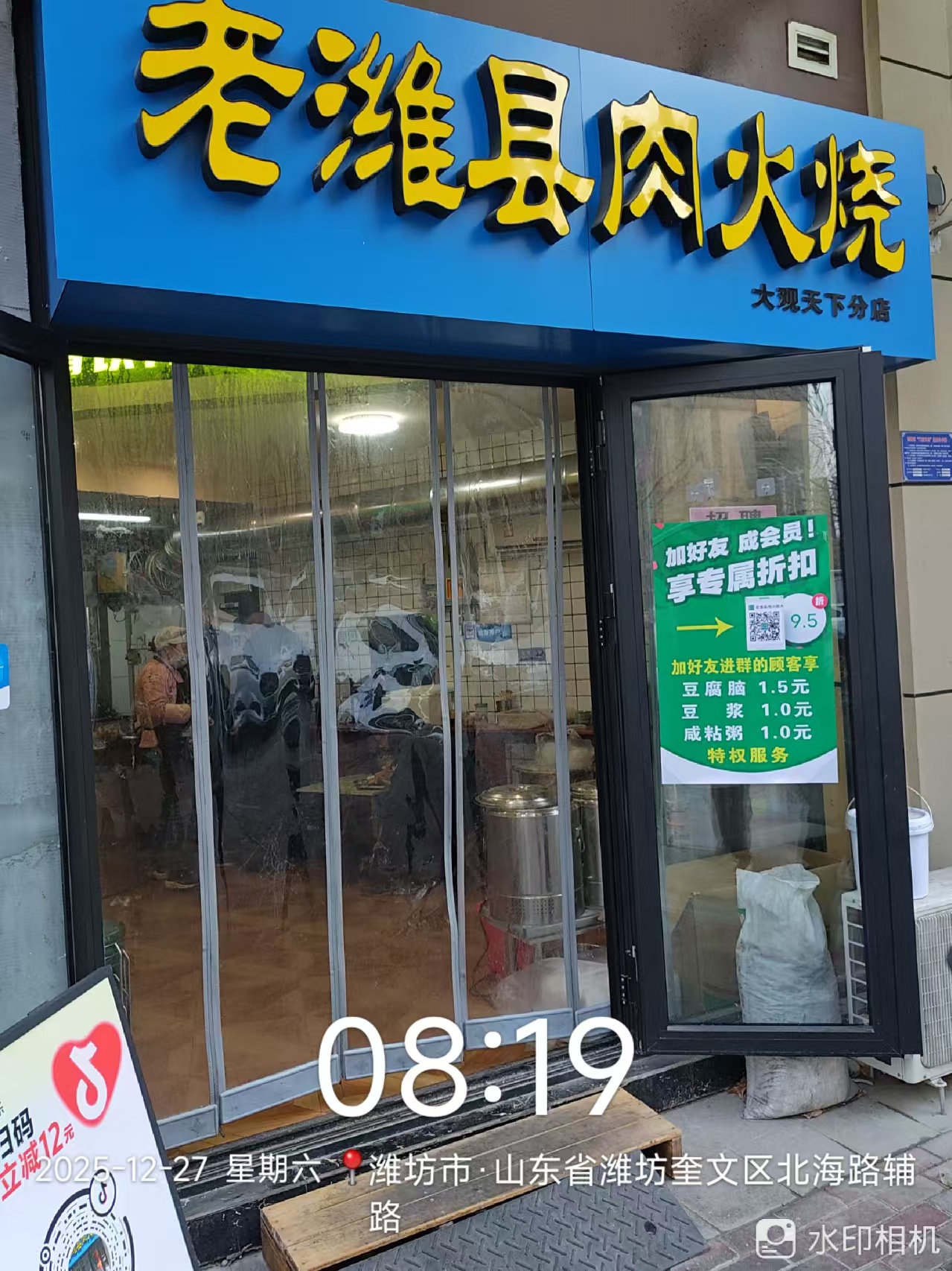 老潍县肉火烧门店实拍