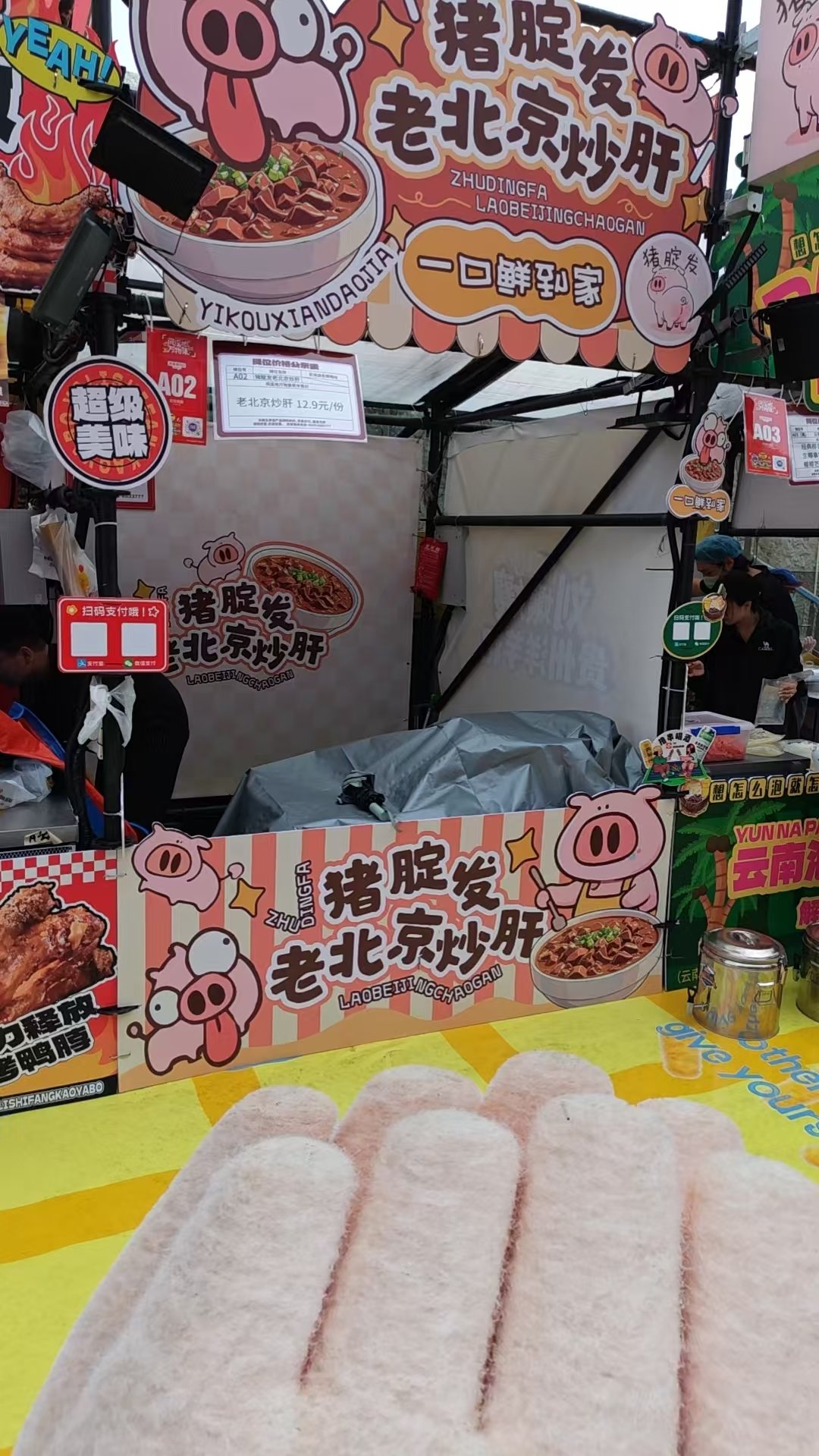 猪腚发老北京炒肝摊位实景